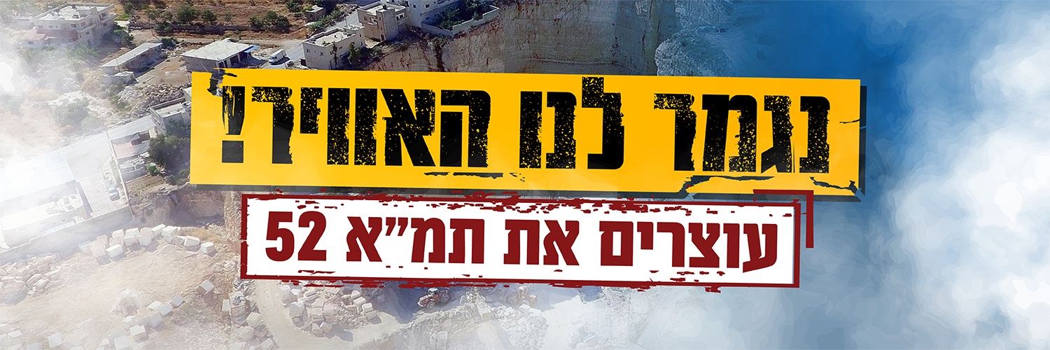 מאבק בתמ"א 52/1